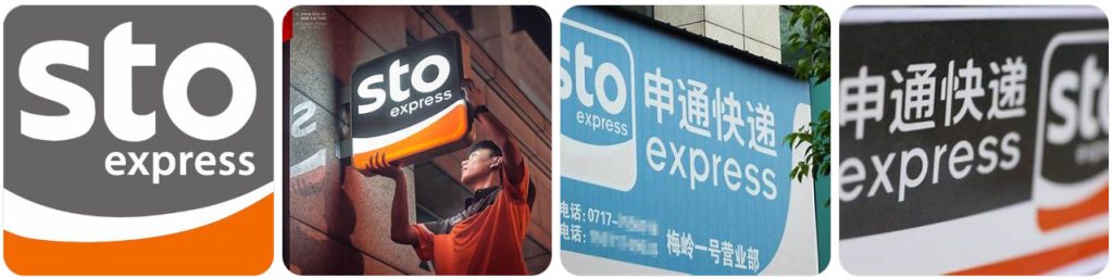 STO Express Tracking, Delivery & Contact Info